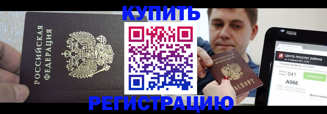 прописка иностранных граждан в Острогожске